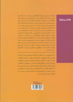 حاشیه ای بر مبانی داستان