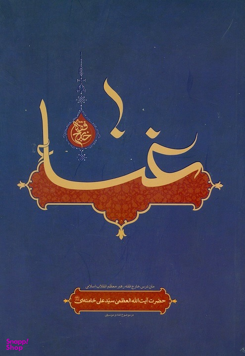 غنا و موسیقی