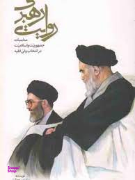 روایت رهبری