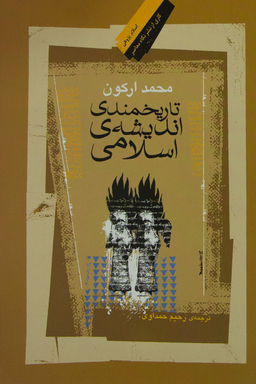 تاریخمندی اندیشه اسلامی