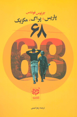 68 پاریس، پراگ، مکزیک