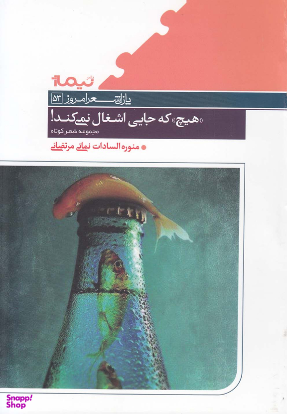 هیچ که جایی را اشغال نمی کند