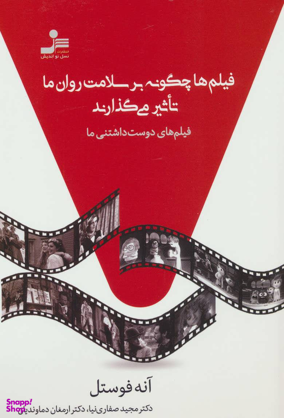 فیلم ها چگونه بر سلامت روان ما تاثیر می گذارند (فیلم های دوست داشتنی ما)