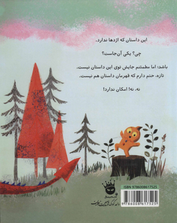 کتاب این داستان که اژدها ندارد اثر لوکارتر انتشارات زعفران