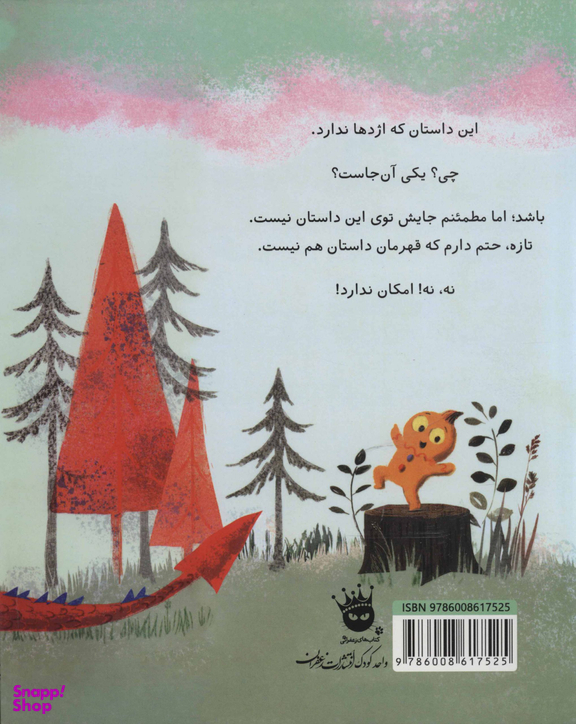 کتاب این داستان که اژدها ندارد اثر لوکارتر انتشارات زعفران