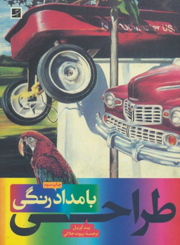 طراحی با مداد رنگی