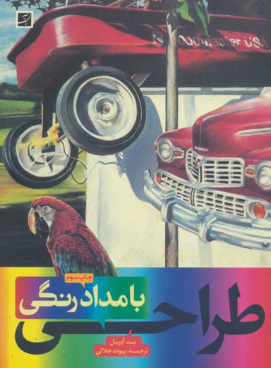 طراحی با مداد رنگی