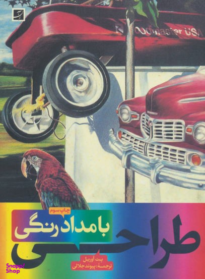 طراحی با مداد رنگی