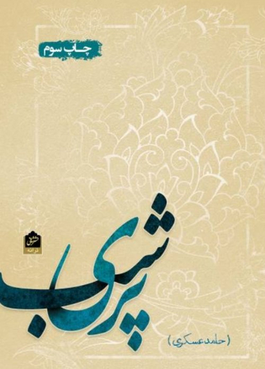 پری شب (ترانه)