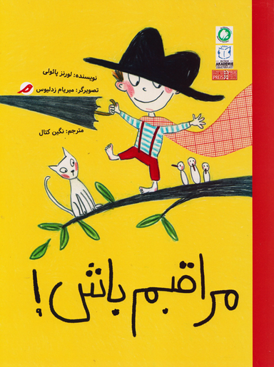 مراقبم باش