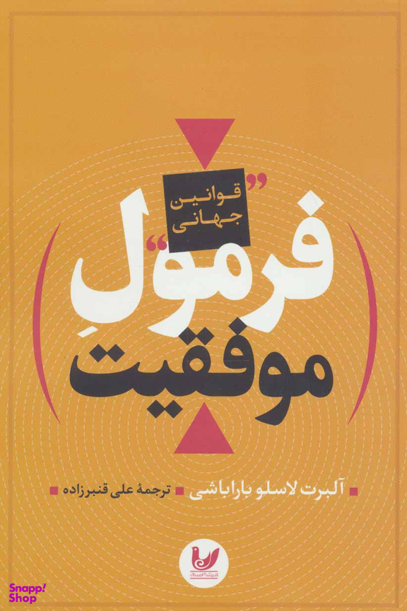 فرمول موفقیت