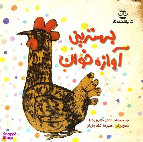 بهترین آوازه خوان