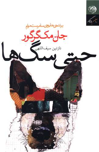 حتی سگ ها