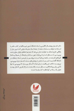 افسانه بی بی سی