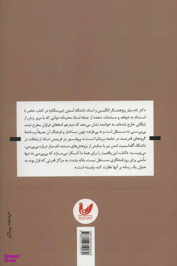 افسانه بی بی سی