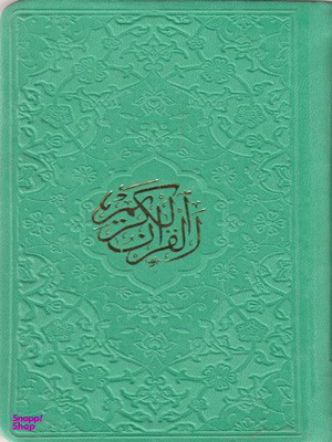 قرآن کریم - پالتویی/4 رنگ/گالینگور