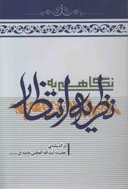 نگاهی به نظریه انتظار