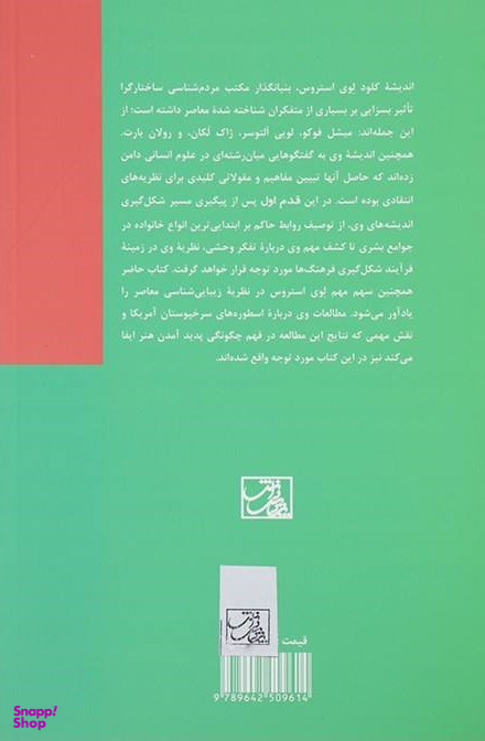 کتاب لوی استروس اثر بوریس وازیمن و جودی گووز انتشارات شیرازه کتاب
