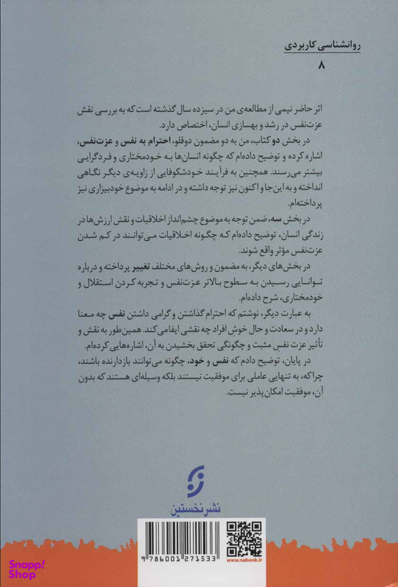 مدیریت نفس