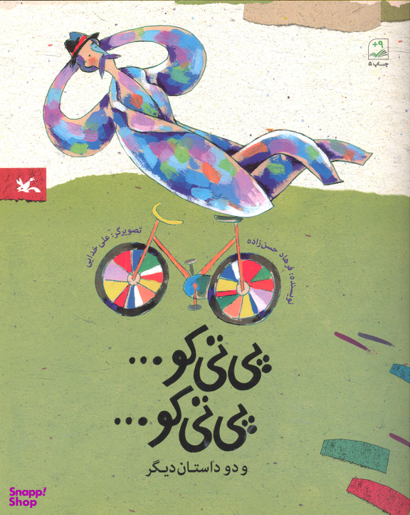 پی تی کو پی تی کو و دو داستان دیگر