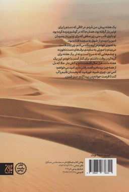 من برمی گردم