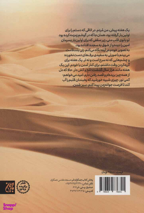 من برمی گردم
