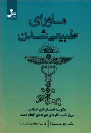 ماورای طبیعی شدن