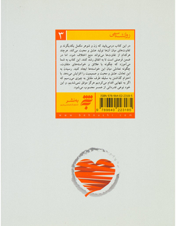 صمیمیت (احترام، قدردانی، اصول یک ازدواج موفق)