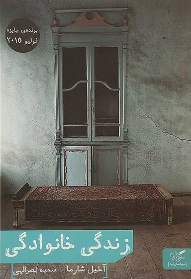 زندگی خانوادگی