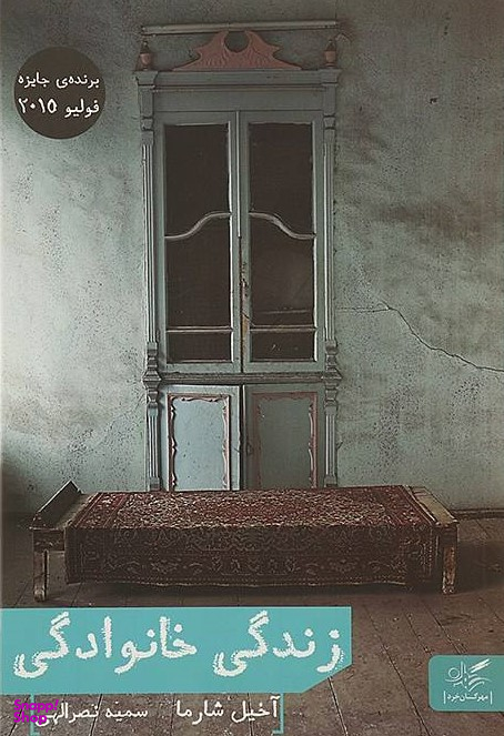 زندگی خانوادگی