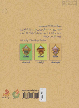 کتاب ایوان ملک اثر ابراهیم دستلان انتشارات شهید کاظمی شماره 1