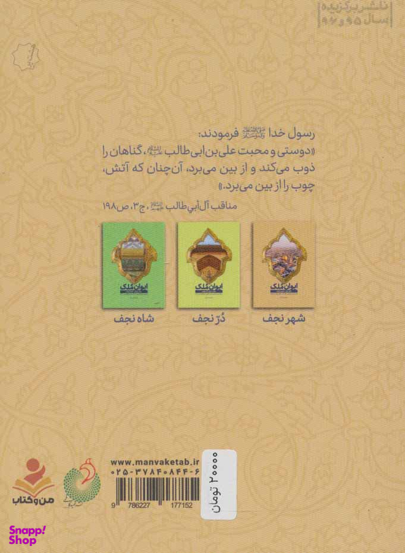 کتاب ایوان ملک اثر ابراهیم دستلان انتشارات شهید کاظمی شماره 1