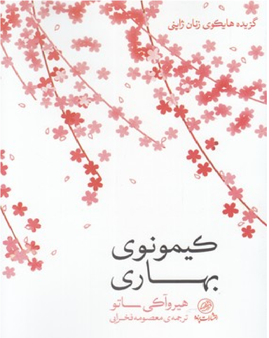 کیمونوی بهاری