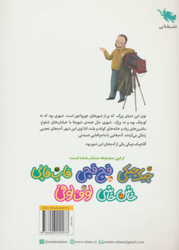 آقا چیک چیکی (ماجراهای مردم شهر عجیب)