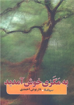 به مگزی خوش آمدید