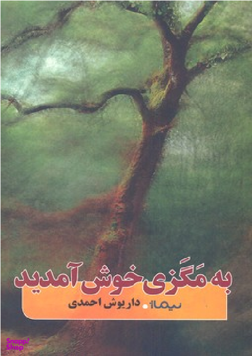 به مگزی خوش آمدید