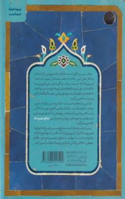 میثاق مهر و ماه (مهارت های ایجاد نگرش توحیدی به پیوند همسری)