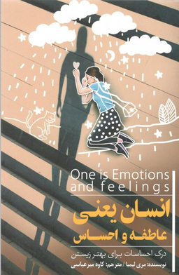 کتاب انسان یعنی عاطفه و احساس اثر آندره مالرو انتشارات پندار تابان