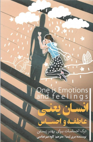 کتاب انسان یعنی عاطفه و احساس اثر آندره مالرو انتشارات پندار تابان