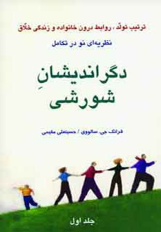 کتاب دگراندیشان شورشی اثر فرانک جی.سالووی انتشارات دایره