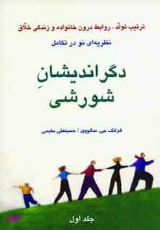کتاب دگراندیشان شورشی اثر فرانک جی.سالووی انتشارات دایره