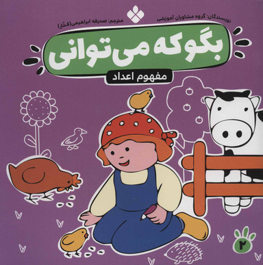 کتاب بگو که می توانی اثر گروه مشاوران آموزشی انتشارات کتاب پنجره 2