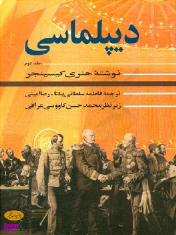 دیپلماسی 2