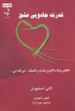 قدرت جادویی عشق