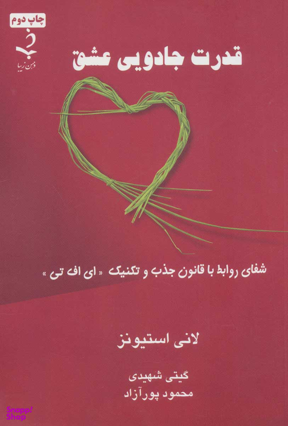 قدرت جادویی عشق