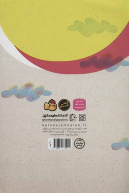 صداهای زیبا (خداشناسی خردسالان 14)