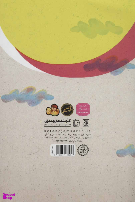 صداهای زیبا (خداشناسی خردسالان 14)