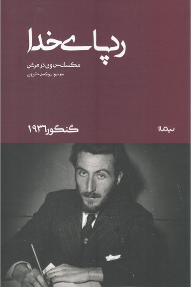 ردپای خدا