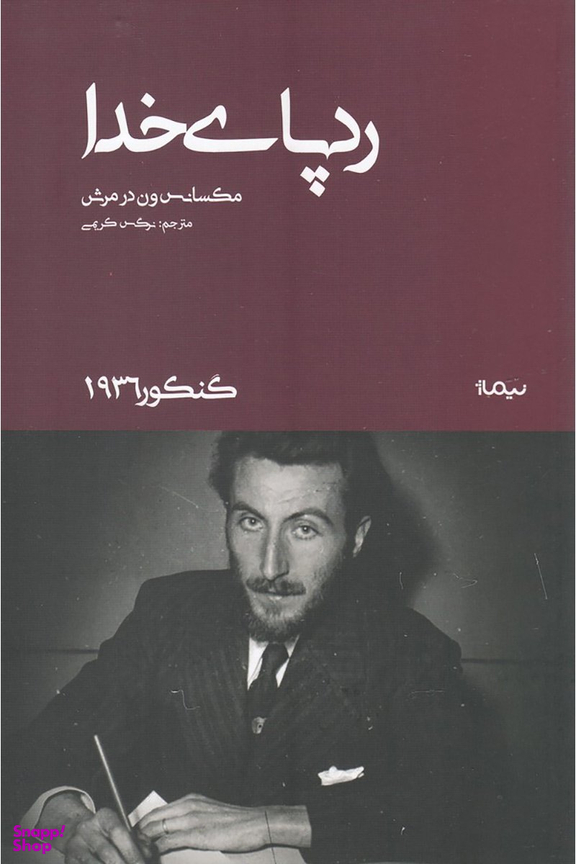 ردپای خدا