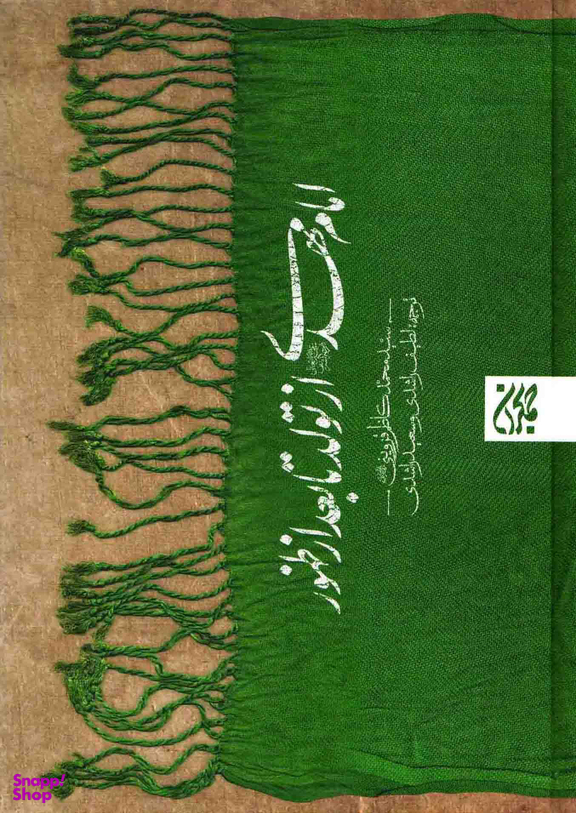 امام مهدی از تولد تا بعد از ظهور